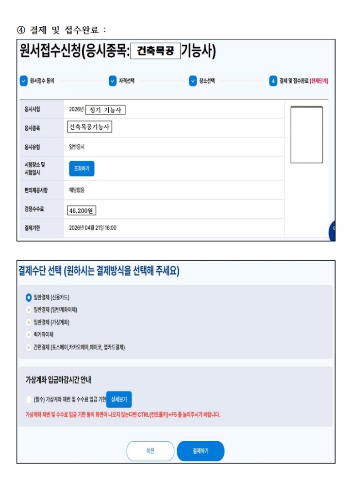 건축 목공 기능사 접수 방법 안내-복사_5.jpg