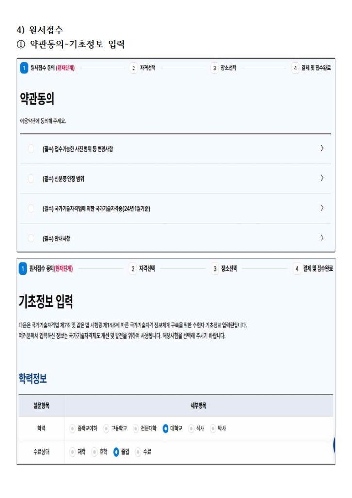 건축 목공 기능사 접수 방법 안내-복사_3.jpg
