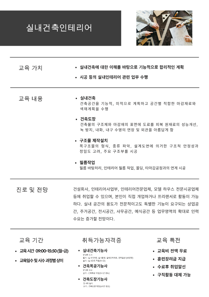 실내건축.png