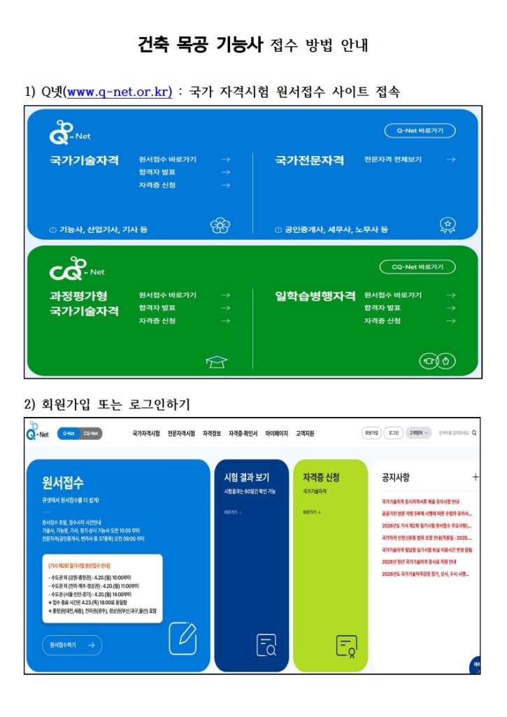 건축 목공 기능사 접수 방법 안내-복사_1.jpg