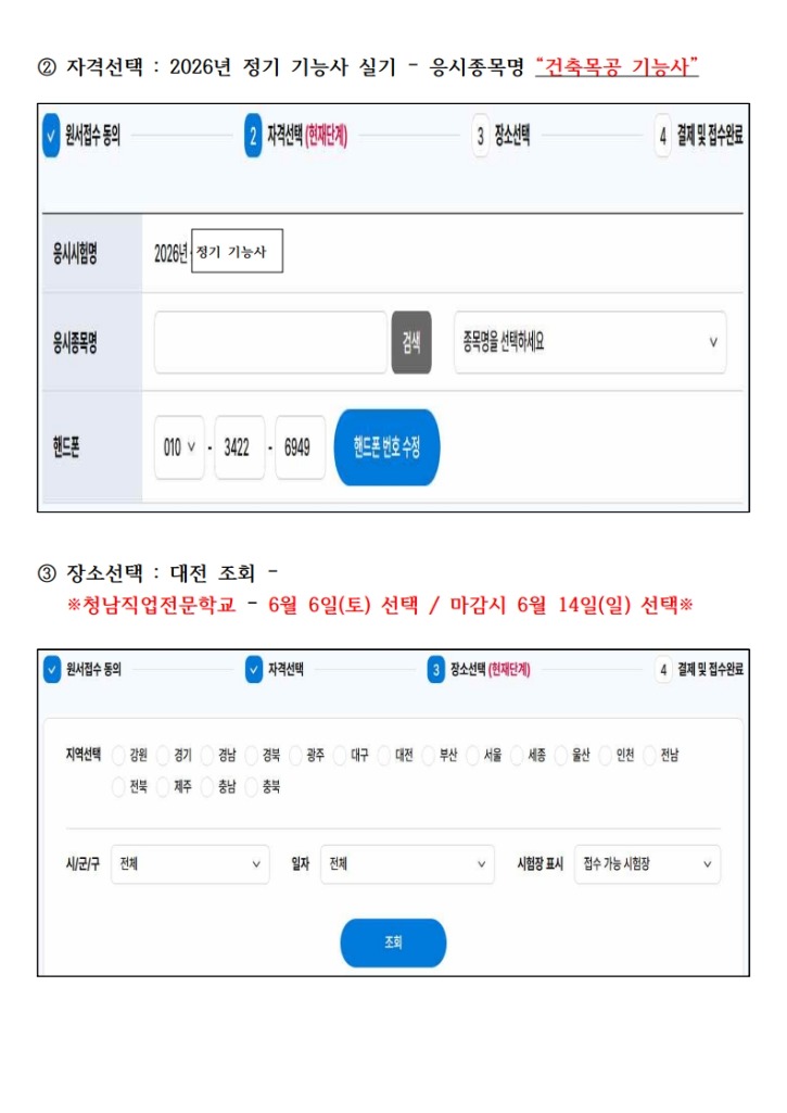 건축 목공 기능사 접수 방법 안내-복사_4.jpg