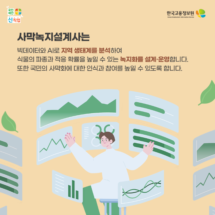 새로운직업 사막녹지설계사2(25.8.21).png